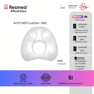ResMed อุปกรณ์ครอบจมูก สำหรับหน้ากากรุ่น Airfit N20 Cushion size Small