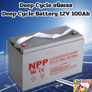 แบตเตอรี่ โซล่าเซลล์ Deep Cycle ชนิดเจล Deep Cycle GEL Battery 12V 100Ah สำหรับงานโซล่าเซลล์ Solar c