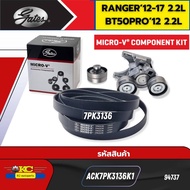 ชุดลูกลอกพร้อมสายพานหน้าเครื่อง RANGER T6 ปี12-17 2.2LBT50PRO 2.2L P4AT ACK7PK3136K1 GATES *94737