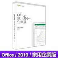 ☆天辰3C☆中和 辦公室 文書 軟體 Office 2019 中小企業版 ESD版 PKC 無光碟僅支援WIN10