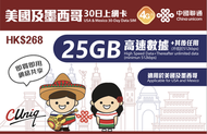 中國聯通 - 【美國及墨西哥】30日 25GB 高速4G 無限上網卡數據卡電話卡Sim咭