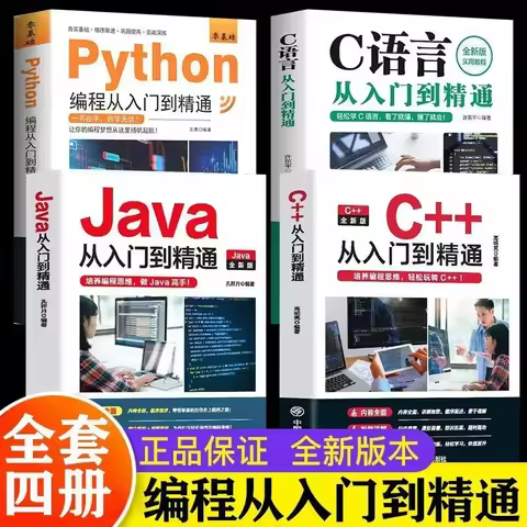 Brand New Genuine Python Java C Language C++ From Entry To Mastery Zero-based Self-study Programming