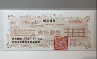 台北頂級 錵鐵板燒 HANA 一千元禮券 滿五千元折一張一千元禮券 期限到113/05/31止