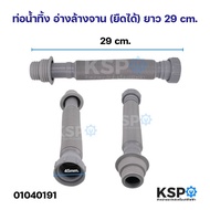 Drain Pipe Sink Length 29cm General Brand (Maximum Stretch 80cm) Tools And Home Cooking Equipment
