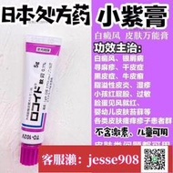 【加瀨免運/下單備注電話】日本鳥居萬能小紫皮膚軟膏5克 皮膚瘙癢蕁麻疹皮膚過敏小兒紅屁股