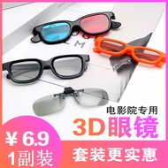 3d Cinema Glasses Dedicated Three d4dimax Stereo 3b Children's Eyes Universal 3d Glasses Clip Myopia