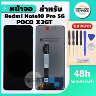 หน้าจอ Redmi Note10 Pro 5G / POCO X3 GT หน้าจอพร้อมทัสกรีน Redmi Note10 Pro 5G / POCO X3 GT คุณภาพดี