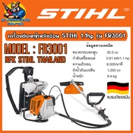 เครื่องตัดหญ้า หลังอ่อน กำลัง 1.1hp ความเร็วรอบ 6000รอบ/นาที STIHL รุ่น FR 3001 (มีใบรับประกัน 6เดือ