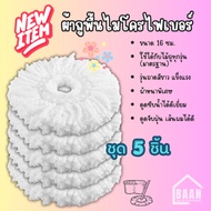 New Arrival BAAN Microfiber Cloth Floor Mop Spare Parts White 4999
