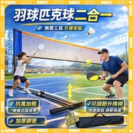 HAUO🏆Installation-free Badminton+Pickle Ball Two-in-One Grid Rack🏆Portable Badminton Net Rack Liftab