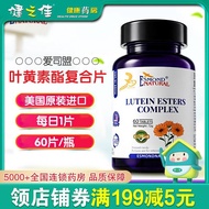 U.S. Original imported Esma brand lutein ester compound Tablets 1.2g * 60 Tablets Genuine Flagship S