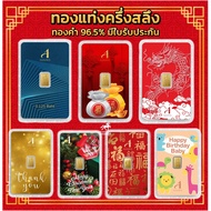 [ถูกที่สุด!!] ทองคำแท่ง ครึ่งสลึง น้ำหนัก 1.9 กรัม 96.5% มีใบรับประกันสินค้าส่งจากร้านทอง เก็บเงินปล