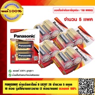 PANASONIC ถ่านอัลคาไลน์ D LR20T 2B จำนวน 5 แพค 10 ก้อน รุ่นใช้งานยาวนาน (2 ก้อนต่อแพค) ของแท้ 100%