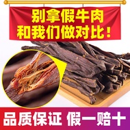Inner Mongolian Super Dry Air Jerky Beef Jerky Shredded Beef Jerky Individually Packaged Inner Mongo