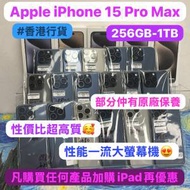 💖超抵價大螢幕Apple iPhone 15 pro max...