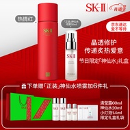 SK-II限定版神仙水(红)230ml精华液sk2化妆品礼盒skii情人节礼物送女友