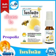 Propoliz mouth spray (โพรโพลิซ) สเปรย์สำหรับช่องปากผสมสารสกัดจากธรรมชาติ ยาพ่นคอ บรรเทาอาการเจ็บคอ ระคายคอ ไอและช่วยให้ชุ่มคอ