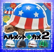 日本正版 KITAN 安全帽龜 P2 隨機單賣 美國隊長龜 西瓜龜 賽車棋格龜 安全第一龜 消防隊龜