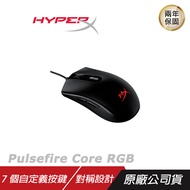 HyperX Pulsefire Core RGB 電競滑鼠/DPI切換/3327感測器/對稱設計/自訂按鍵