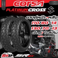 Tire Year 26  CORSA PLATINUM CROSS S For Aprilia SR GT200 Fast Delivery 320SP