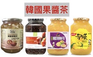 韓國果醬茶｜柚子茶、蜂蜜百香果柚子茶、蜂蜜蘋果茶、蜂蜜紅棗茶
