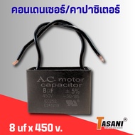 Capacitor Square Wire Type 8 uf 450 v. Spare Parts For Fan Motors Water Pumps And Other Matching Val