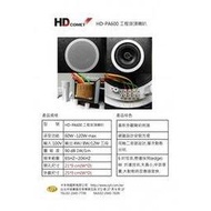 視紀音響 HD COMET 卡本特 PA600 圓形崁入式喇叭 6吋 120W 工程用 公司貨