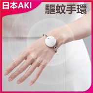 日本AKI - 女士超聲波防蚊手環 驅蚊手環(白色)A0154