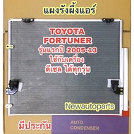 Air Conditioner Panel TOYOTA FORTUNER Diesel Engine D4-D Year 2005-13 Honeycomb First Model Condense