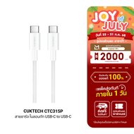 [ใช้คูปอง ลดเหลือ 269 บ.] CUKTECH CTC315P สายชาร์จ ไนลอนถัก USB-C to USB-C 60W 1.5 เมตร รองรับชาร์จเ