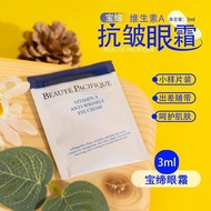 [Shoot One Shot 5] Denmark Imported Baodi Vitamin A Anti-Wrinkle Eye Cream 3ml * 5 Firming Retinol L