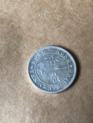 香港維多利亞女皇1900年一毫銀幣
