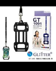 GLiTTER GT-1091 頸掛式手機固定繩 手機掛繩 手機吊繩 手機繩 手機殼掛繩