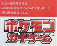 代放）PTCG 日版高級福袋