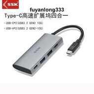 SSK飚王Type-C擴展塢SC109 高速4口集線器HUB一拖五延長線USB-C