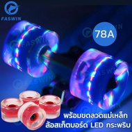 【Faswin】78A ล้อสเก็ตบอร์ด 51mmx70mm ล้อสเก็ตบอร์ดคนโต  ล้อไฟsurfskate ล้อเซิร์ฟสเก็ตมีไฟ LED อะไหล่เซิฟสเกต ยางรองทรัค ล้อเซิฟสเก็ต ล้อโรลเลอร์เบลด ล้อเสก็ตบอร์ด ล้อสเกตบอร์ด ชุดล้อสเก็ตบอร์ด ล้อโรเลอร์เบลด ล้อโลเลอร์เบลด สเน็คบอร์ด อะไหล่เซิร์ฟสเก็ต