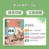 2022 Compiled Edition Junior High School Grade 8 Eight Volume 2 Chinese Book Textbook People Teachin