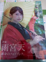 日本 聲優 雨宮天 資料 寫真集 ( 多年珍藏市面小有)