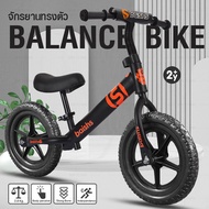 จักรยานทรงตัว บาลานซ์ไบค์ จักรยานขาไถ Balance BIKE Design Germany จักยานเด็ก จักยาน รถจักรยานเด็ก อายุ 1-6 ขวบ จักรยานขาไถ ฝึกการทรงตัว มาตรฐานสากล