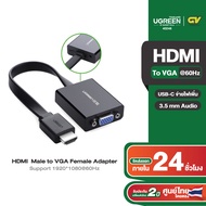 UGREEN หัวปลั๊กแปลงสัญญาณ HDMI to VGA มี Audio และ Micro USB เพื่อเพิ่มกระแสไฟ / HDMI to VGA Converter cable power supply รุ่น 40248 / 90813 สำหรับ ทีวี, โปรเจคเตอร์, คอม