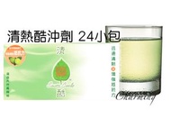 清熱酷 草本沖劑 24小包