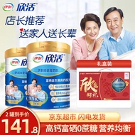 伊利欣活 中老年奶粉800g*2罐礼盒装 0蔗糖益生菌高钙高蛋白 老人送礼 【10万+人已买】中老年800g*2罐