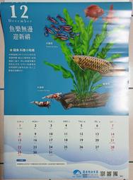 2024年動物月曆、113年動物月曆、2024漁業署月曆、113漁業署月曆、動物月曆、2024月曆、113年月曆