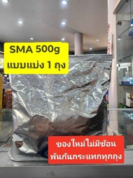 S26 SMA ( สีชมพู ) สูตร 1 500g ( 1 ถุง) EXP. 8/3/25