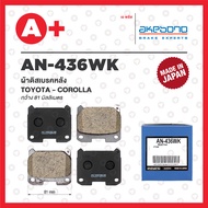 AN-436WK AKEBONO Rear Brake Pads TOYOTA COROLLA
