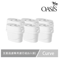 【美國OASIS】Curve五重過濾專用濾芯組(6入裝)