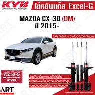 KYB โช้คอัพ Mazda CX-30 CX30 DM ปี 2015- มาสด้า ซีเอ็กซ์ โช้ค excel-g
