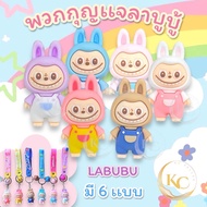 พวงกุญแจ Labubu macaron พวงกุญแจน่ารัก อะคริลิค ห้อยกระเป๋า/ห้อยกุญแจ สุ่มสี