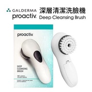 proactiv 深層清潔洗臉機