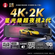 【大邁】I8 4K+2K HDR 電子後視鏡 汽車行車記錄器